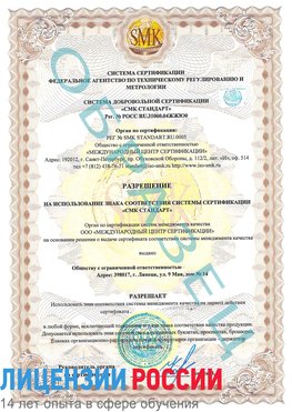 Образец разрешение Каневская Сертификат ISO 9001
